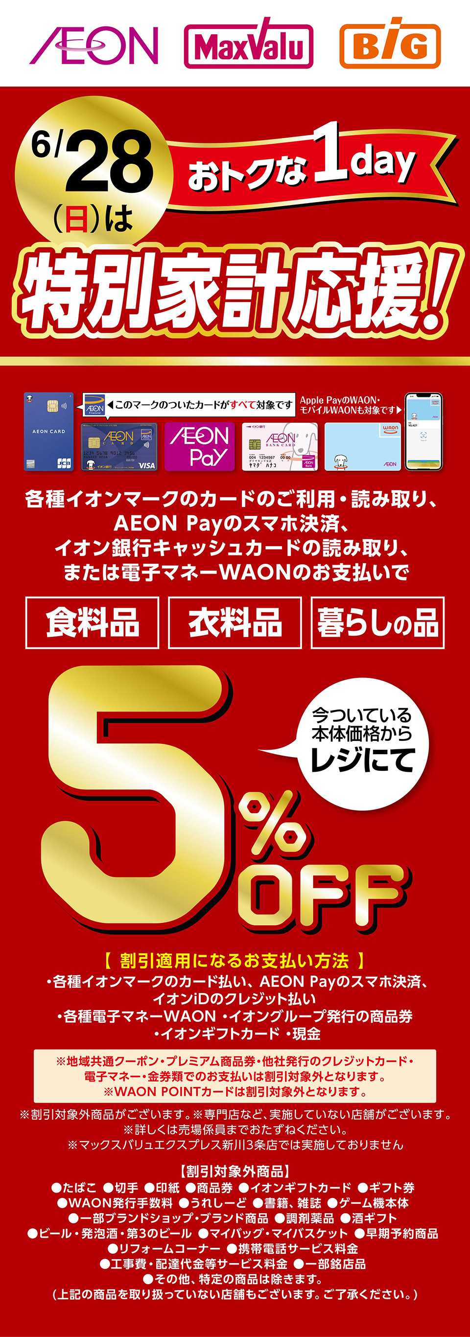 おトクな1day　予告第1弾