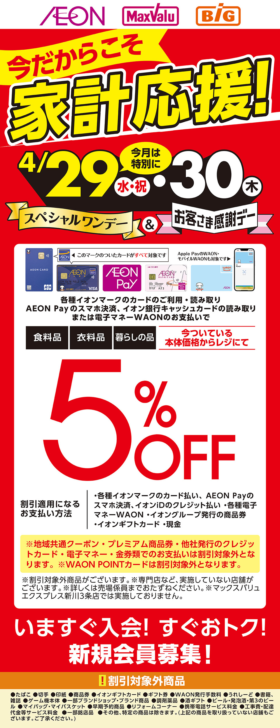 スペシャルワンデー＆お客さま感謝デー