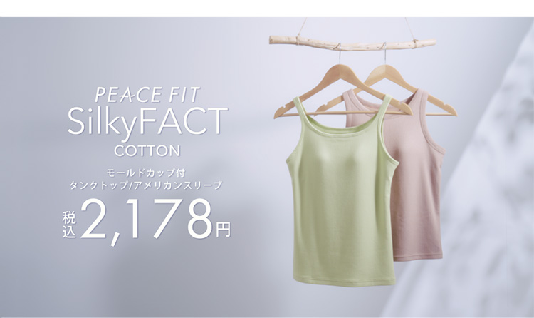 PEACE FITインナー