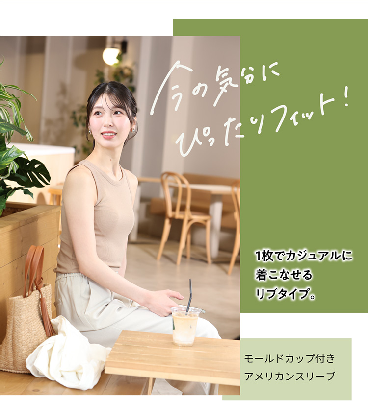 PEACE FITインナー