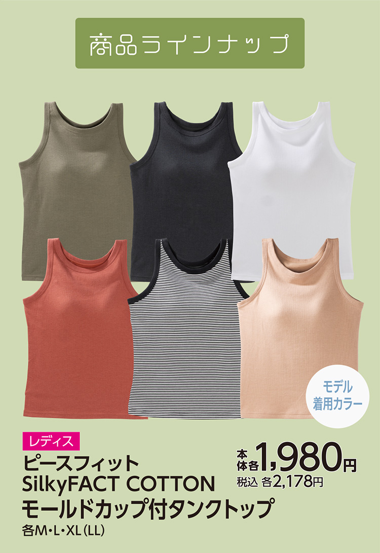 PEACE FITインナー