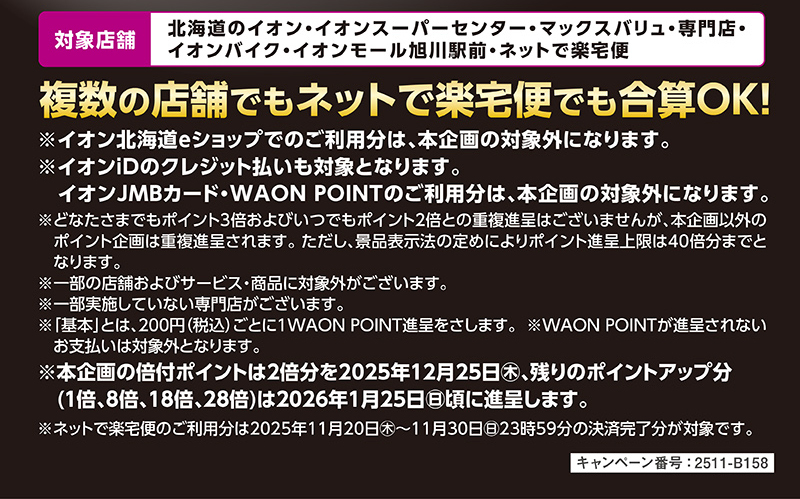 ブラックフライデーポイントアップ企画 画像03