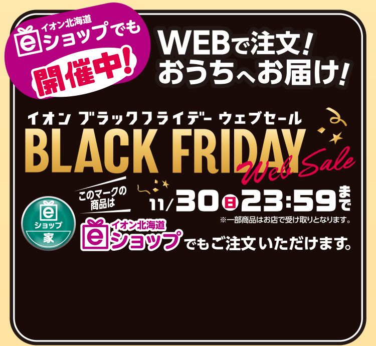 超！ブラックフライデー 02