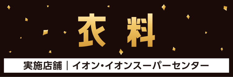 超！ブラックフライデー 01