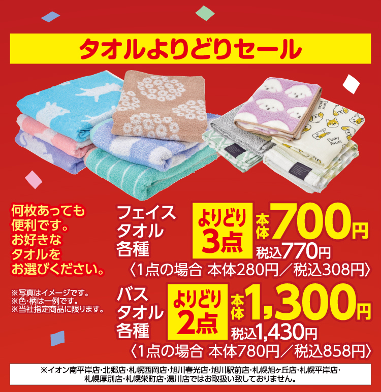 決算謝恩セール 08