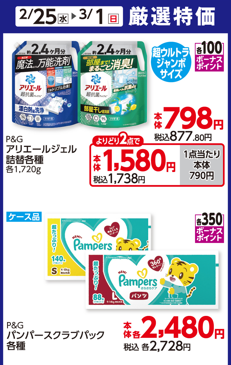 決算謝恩セール 11