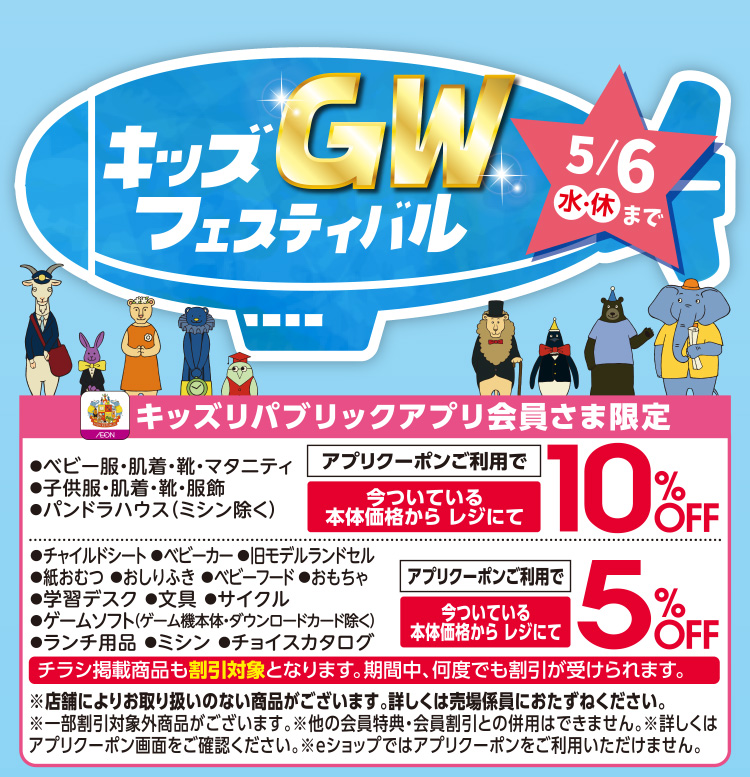 FUN!FUN!ゴールデンウイーク