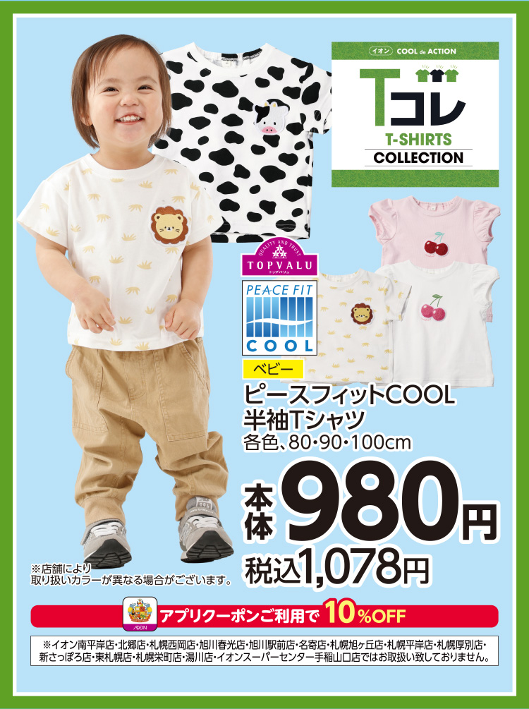 FUN!FUN!ゴールデンウイーク