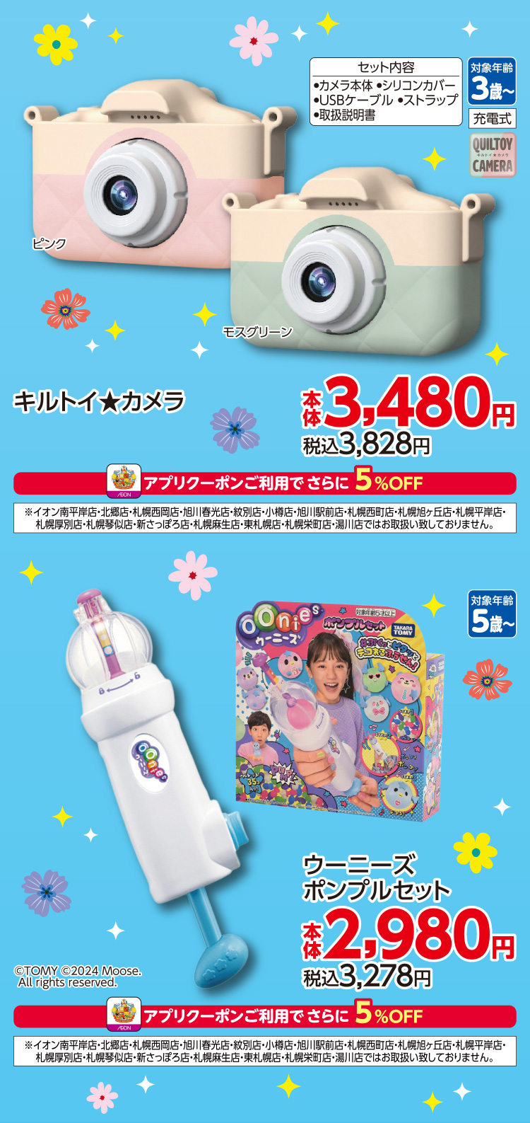 FUN!FUN!ゴールデンウイーク