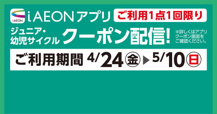 FUN!FUN!ゴールデンウイーク