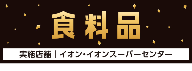 超！ブラックフライデー 01