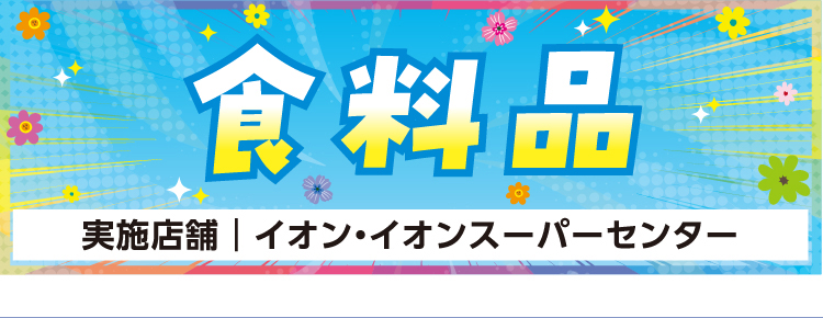 FUN!FUN!ゴールデンウイーク