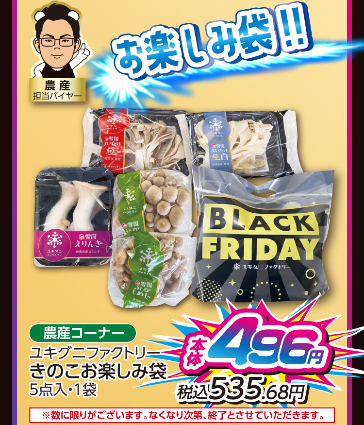 超！ブラックフライデー 03