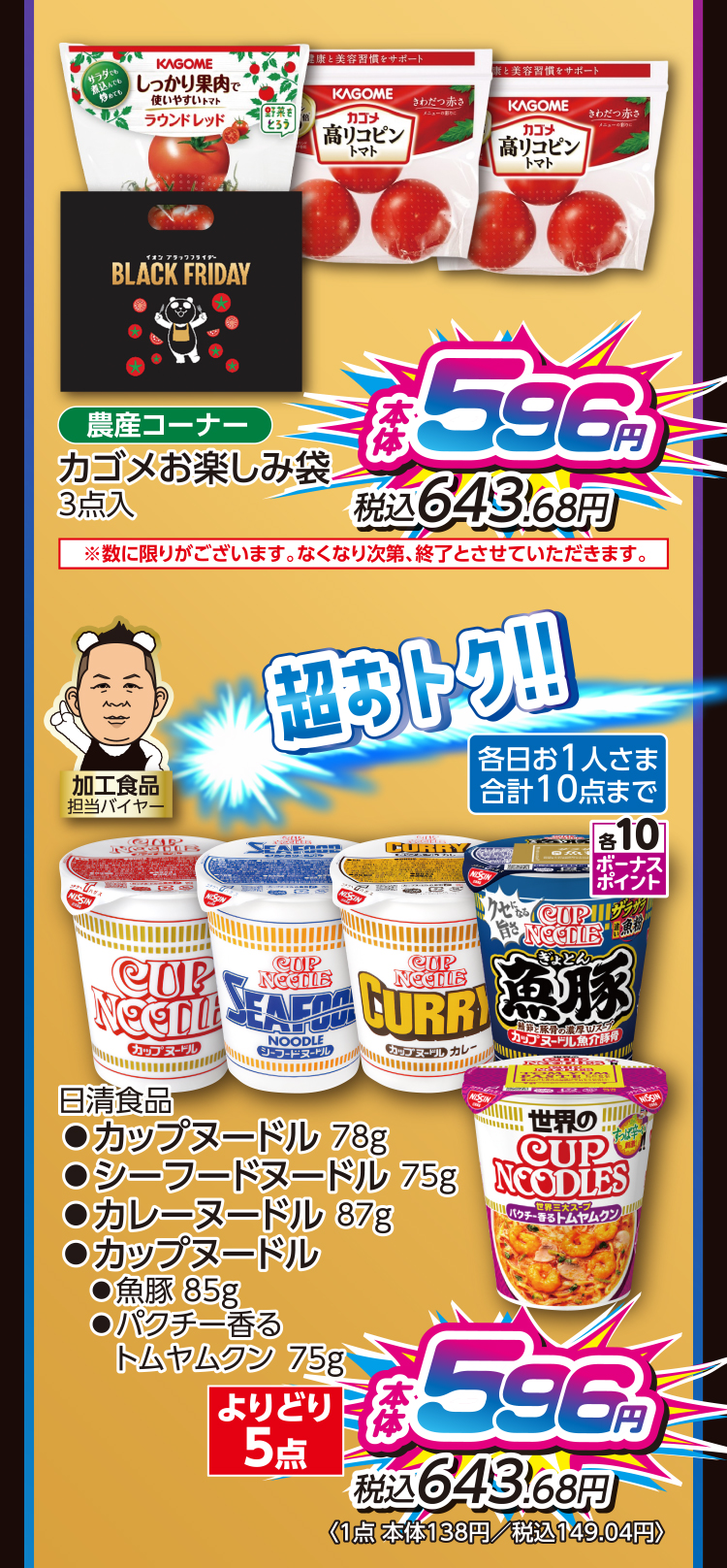 超！ブラックフライデー 04