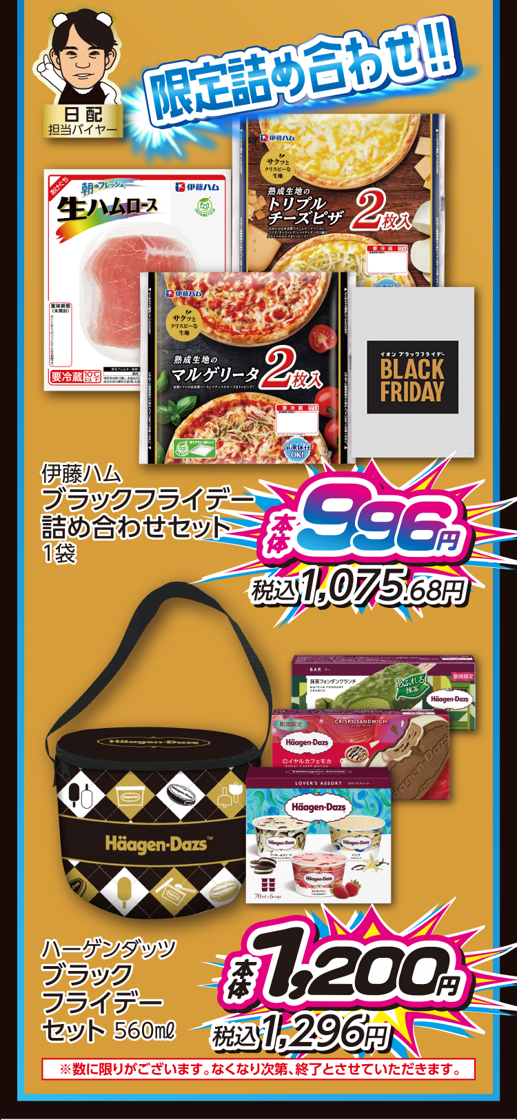 超！ブラックフライデー 05