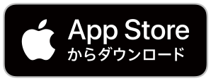 iOSアプリダウンロードはこちら