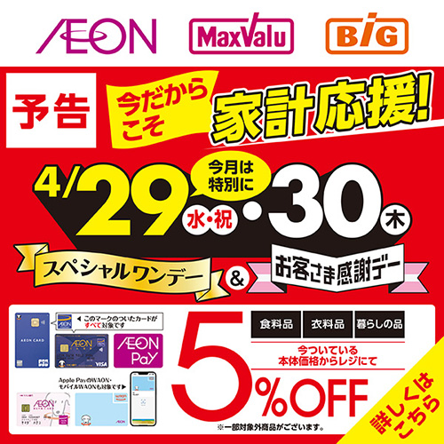 スペシャルワンデー予告