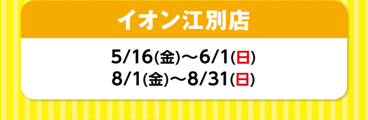 イオン江別店