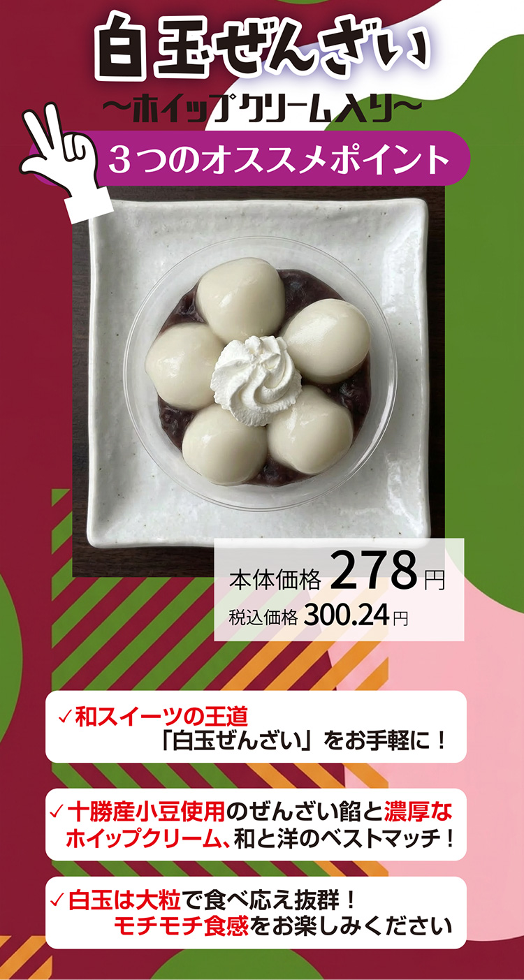 とかちしらたま堂