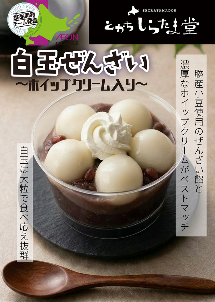 とかちしらたま堂