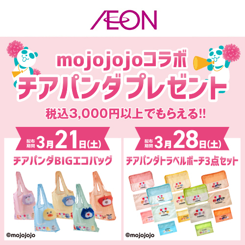 ノベルティ配布企画