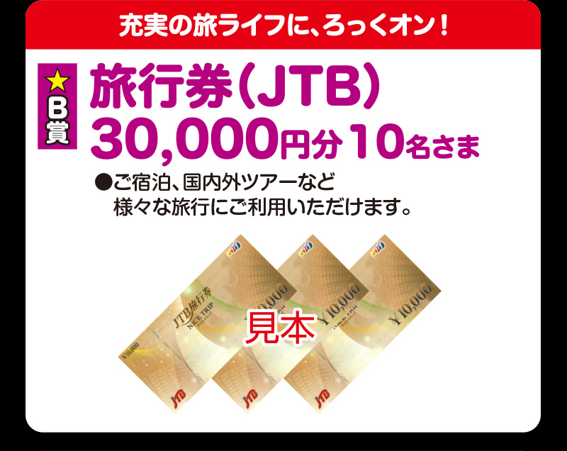 イオン北海道　誕生祭6周年応募ポスト企画