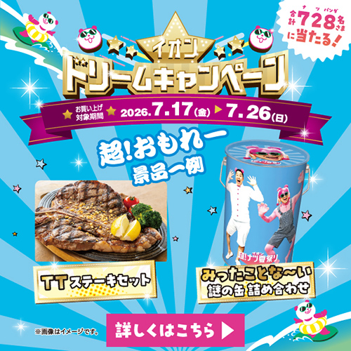 ドリームキャンペーン