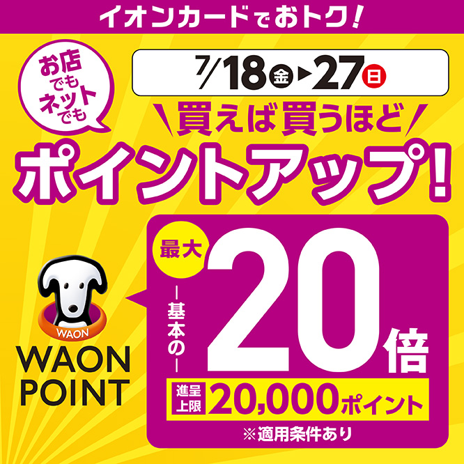ポイントアップ