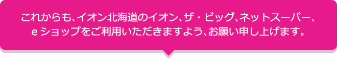 お近くの系列店舗,ネットスーパー,eショップ