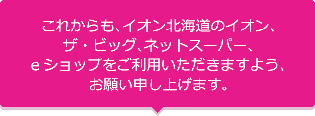 お近くの系列店舗,ネットスーパー,eショップ