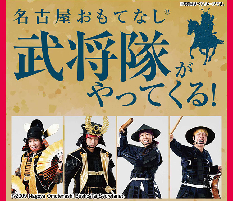 名古屋おもてなし武将隊 02