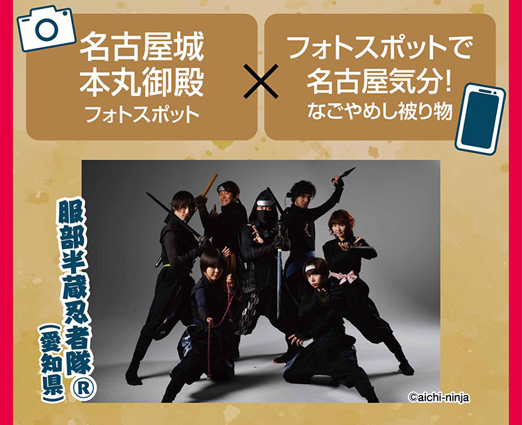 名古屋おもてなし武将隊 03