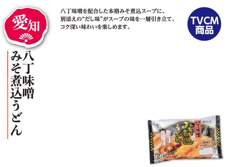 寿がきや 八丁味噌みそ煮込うどん