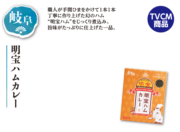 覇楼館 明宝ハムカレー