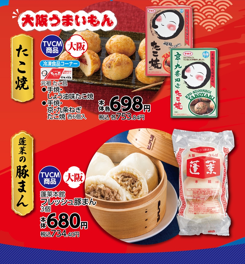 大阪関西フェア