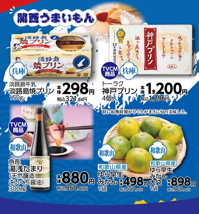 大阪関西フェア