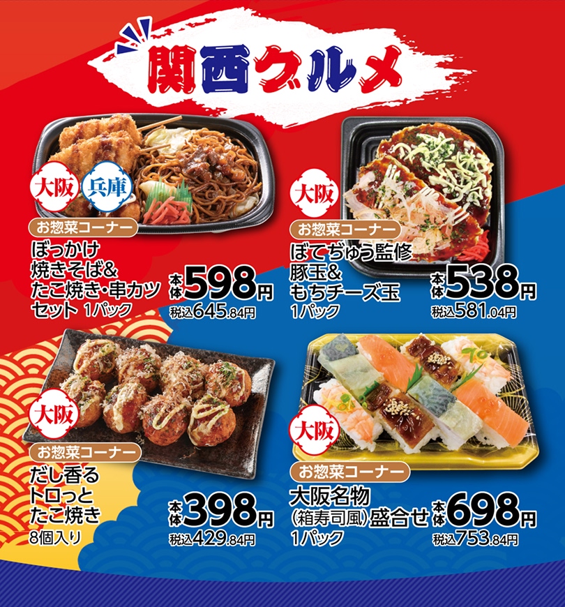 大阪関西フェア