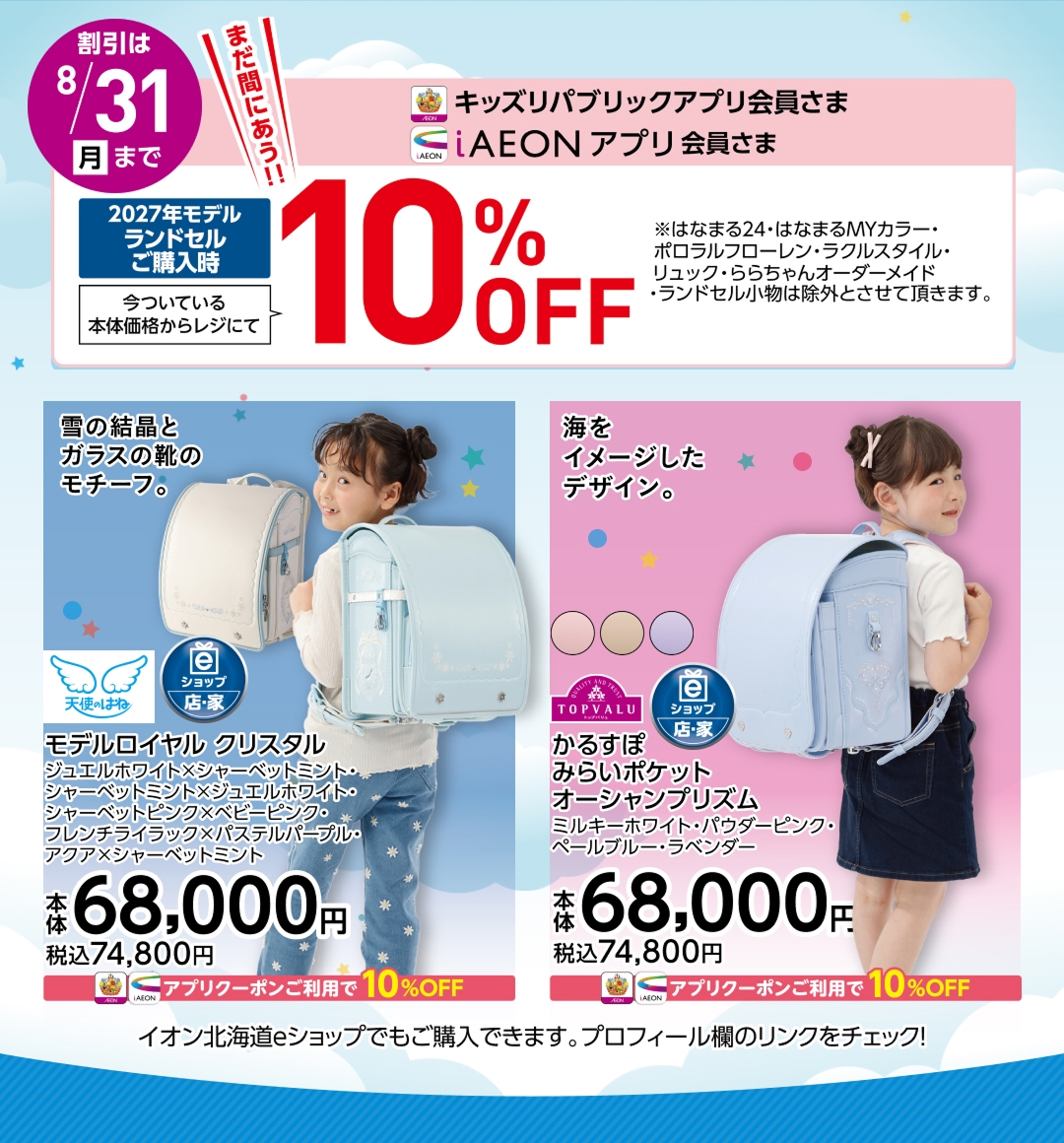 キッズSUMMER特集ランドセル