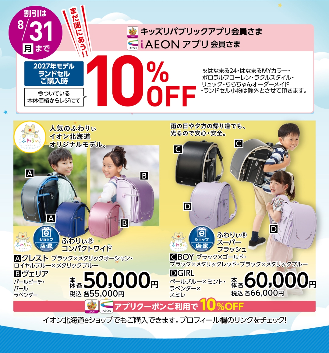 キッズSUMMER特集ランドセル
