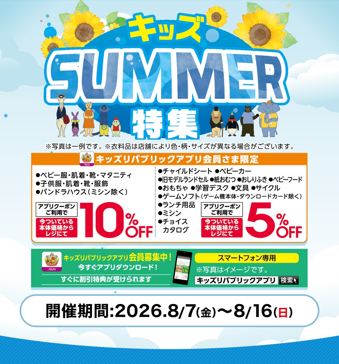 キッズSUMMER特集ランドセル