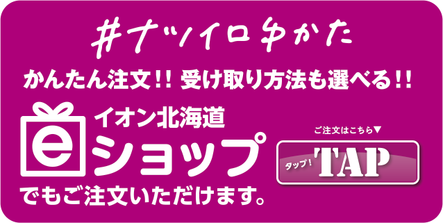 eショップはこちらから