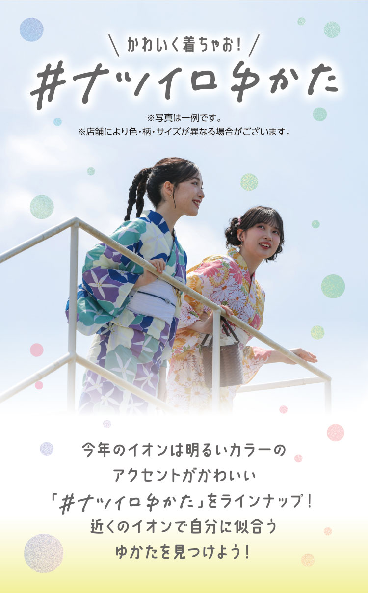 ナツイロゆかた 画像01