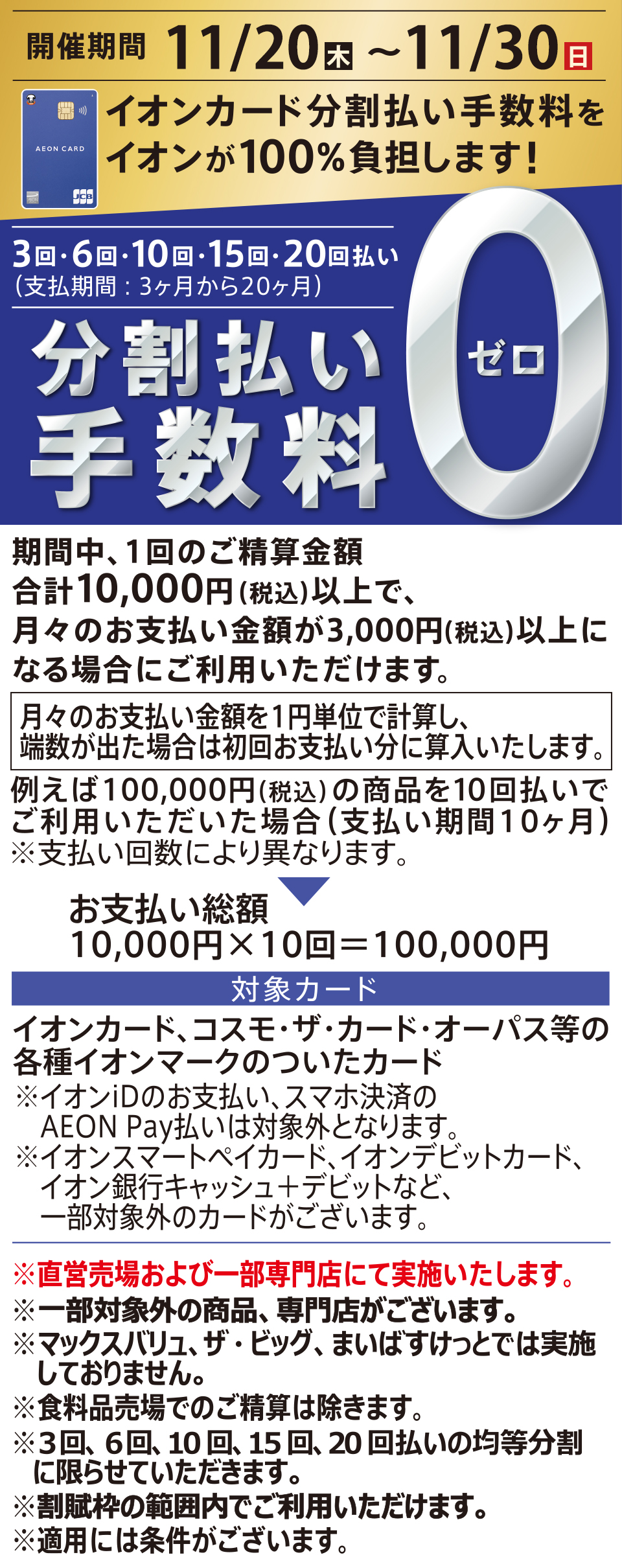 分割払い手数料ゼロ開催中